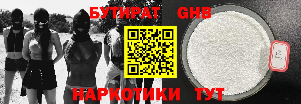 БУТИРАТ 99%  БУТИРАТ  Великие Луки  Вход с VPN 