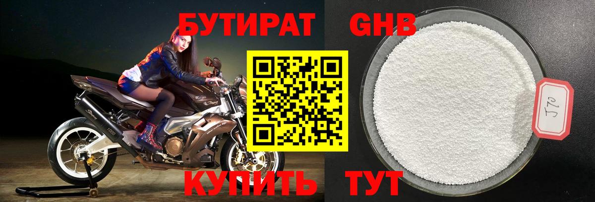 Бутират оксана Великие Луки