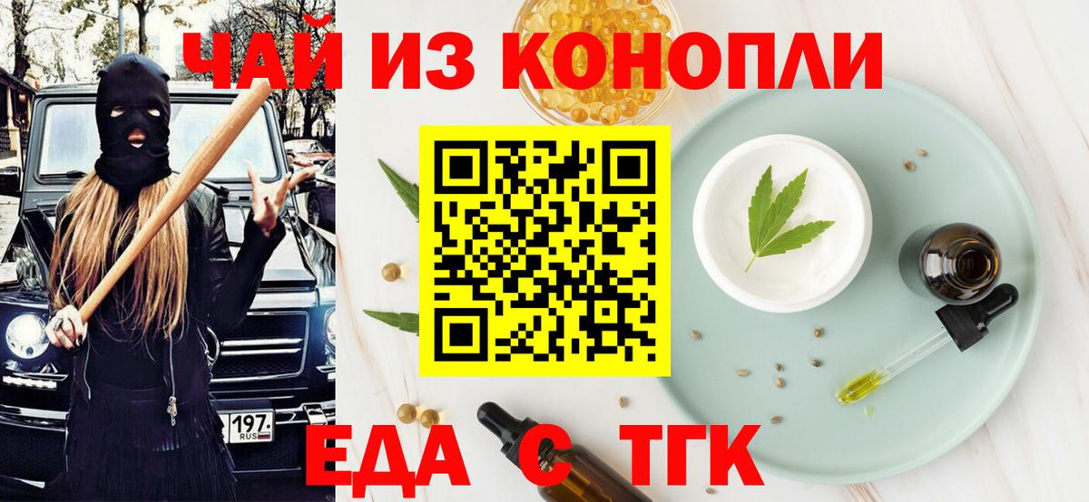 Великие Луки  Еда ТГК конопля  Вход с VPN 