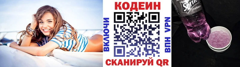 Кодеин Purple Drank  Великие Луки 