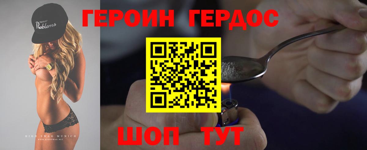 ГЕРОИН Афган  Великие Луки 