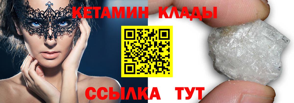 Кетамин ketamine  Вход с VPN  Великие Луки 