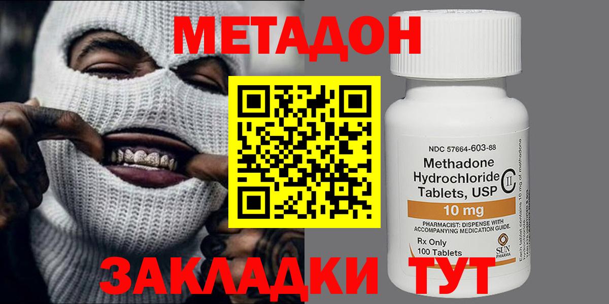 Метадон белоснежный  Метадон белоснежный  Великие Луки  Вход с VPN 
