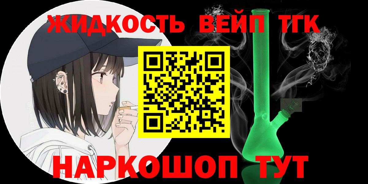 ТГК вейп Великие Луки